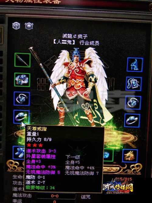传奇世界：道士的天神装备
