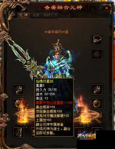 传奇世界:道士的天神装备
