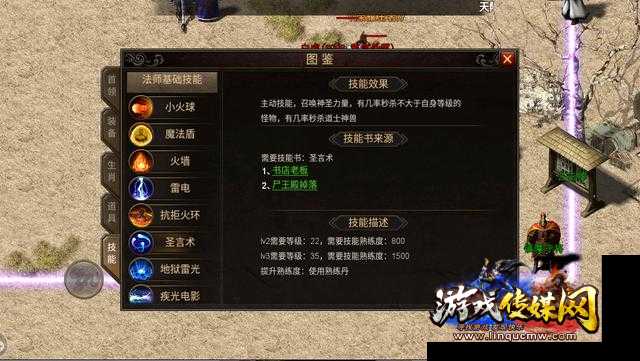传世法师最佳法术招数大揭秘