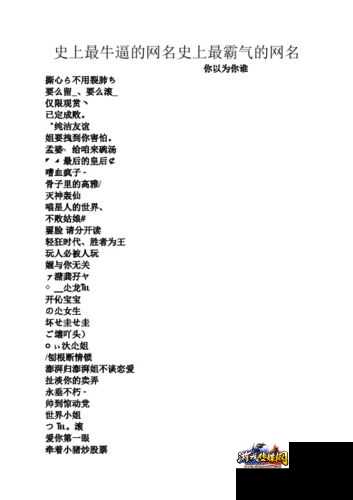 传奇最牛名字大全网名女生