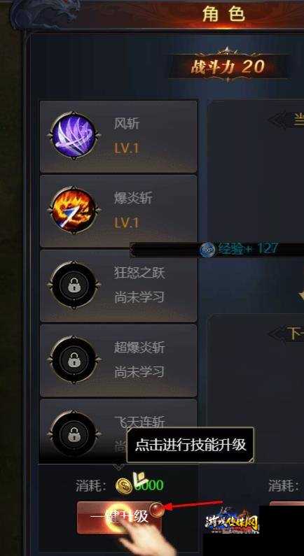 魔域手游职业技能升级