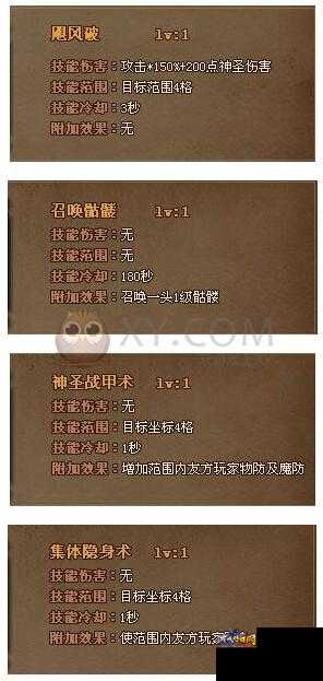 传奇道士技能作用简评