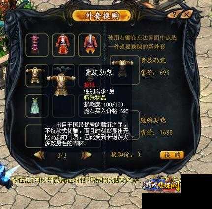 魔域魔魂最强装备搭配攻略