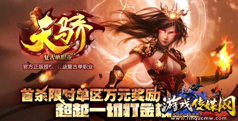 天骄公益复古单职业传奇sf-天骄公益传奇:追忆单职业传统