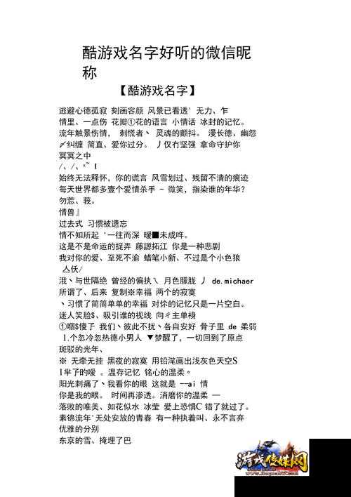 女士道士名字大全,打造最完美的角色名字!