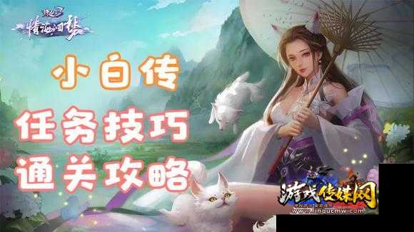 诛仙小白人物传第三章攻略,小白如何成为顶尖高手？