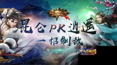 再现天龙门派对决
