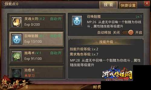 道士技能详解：热血传奇私服