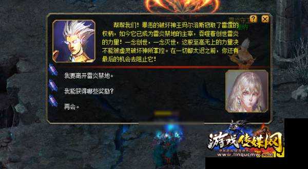 魔域雷炎：攻略指南