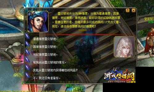 魔域雷炎:攻略指南