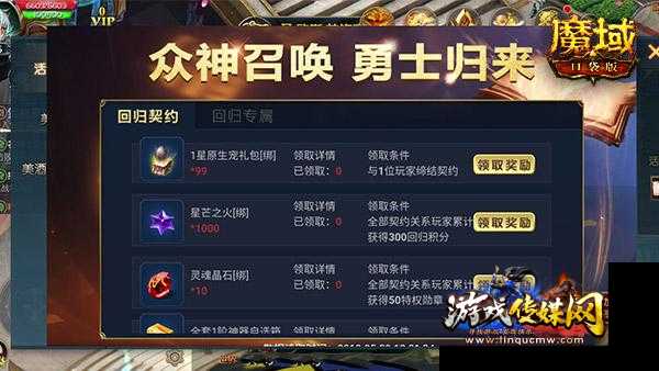 魔域私服回归奖励攻略分享