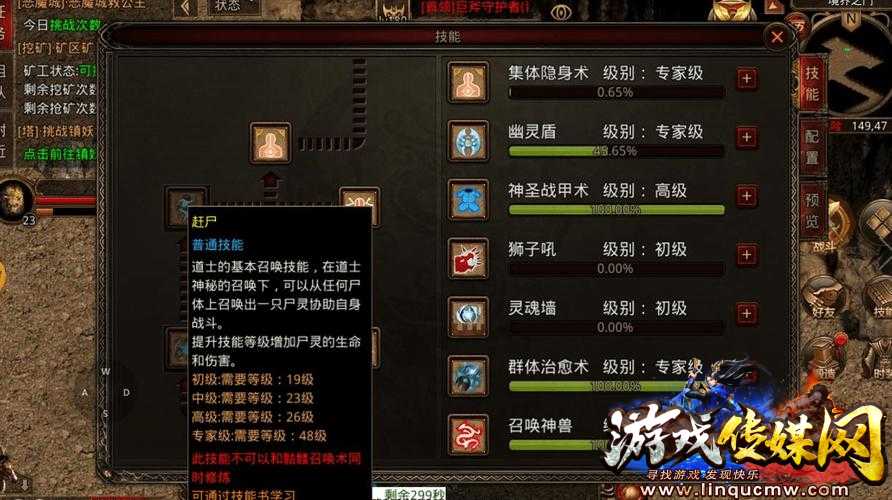 道士骷髅召唤升级二级装备等级要求