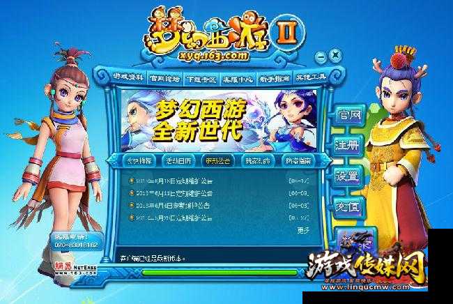 梦幻西游官网改版