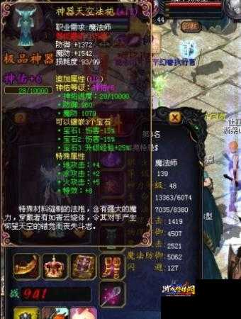 魔域职业装备价格大揭密