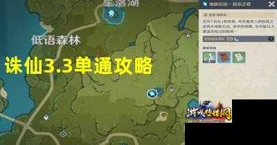 诛仙v3.3单人通关攻略图,诛仙v3.3单人攻略图,详细通关路线!
