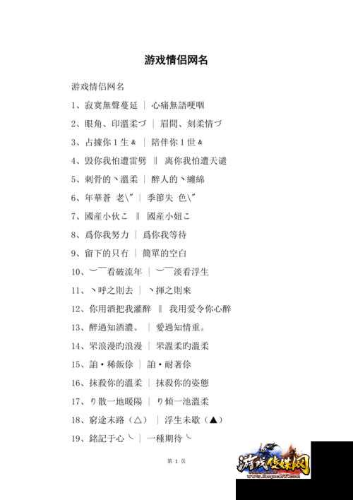 浪漫热血情侣名推荐