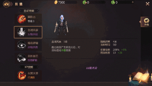 魔域血族技能攻略-更新后