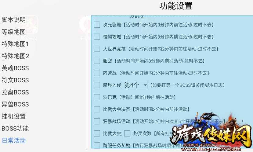 设置传奇私服骷髅攻击快捷键