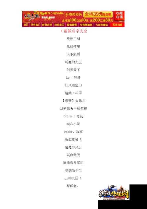 唯美帮派名称大全-打造您的专属帮派名