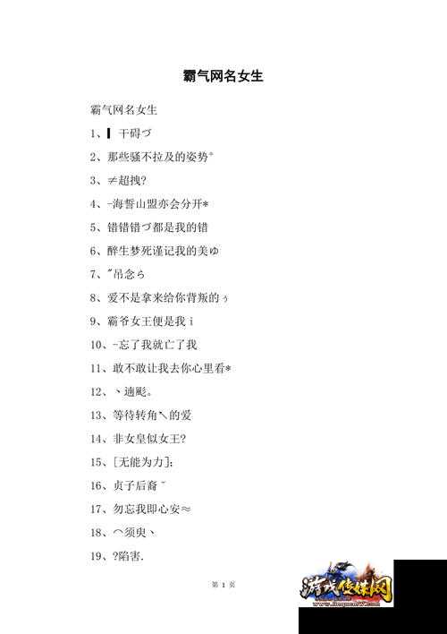 女生最爱：独特、优雅、气质的传奇名字大全