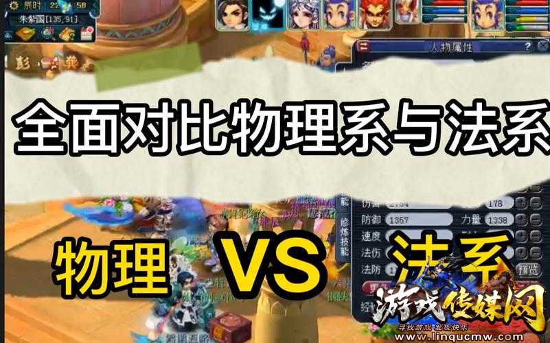 物理系VS法系，哪个适合梦幻西游？