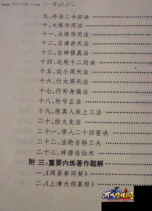 学会道术的秘诀