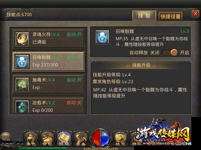 热血传奇私服道士二级召唤骷髅技能等级要求