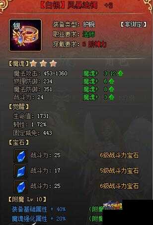 魔域职业武器属性觉醒方法