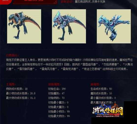 魔域职业的本体坐骑一览