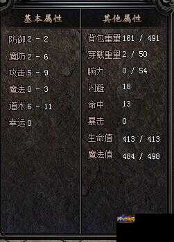揭秘道士武器隐藏属性