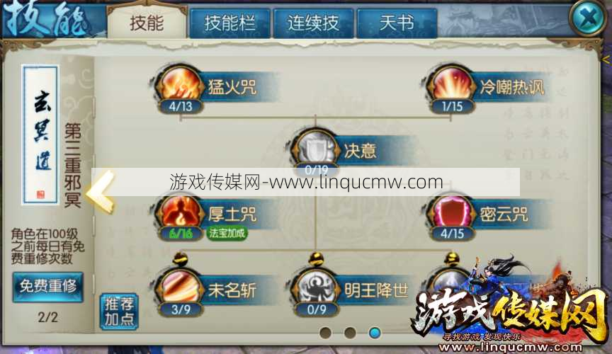 诛仙鬼王打架技能加点攻略,提升战斗力！鬼王法术强化攻略! 