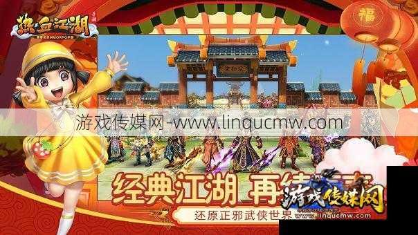 龙图热血江湖手游怀旧版,热血江湖:怀旧重现!