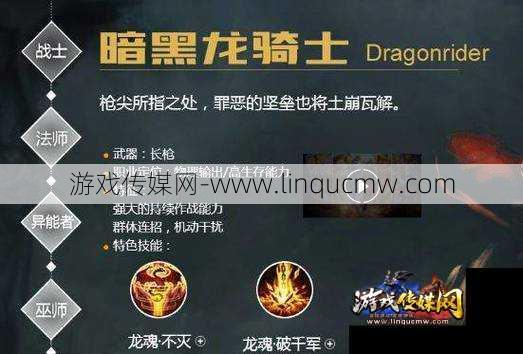 魔域龙骑职业技能,龙骑士职业技能大揭秘