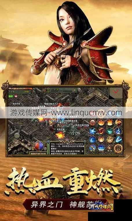 裂火单职业传奇,重燃传奇火焰