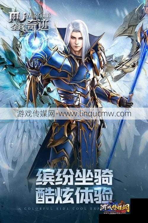 奇迹手游盛大官网今日开启