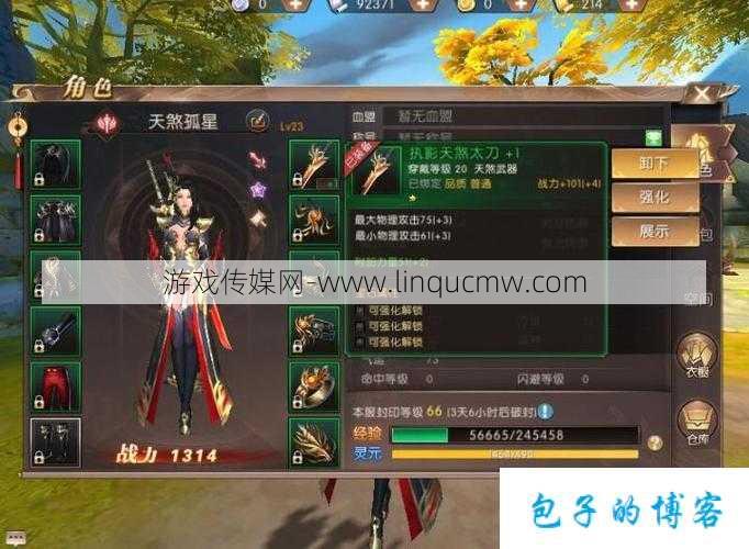 轩辕传奇天煞职业套装,天煞职业套装——轩辕新传
