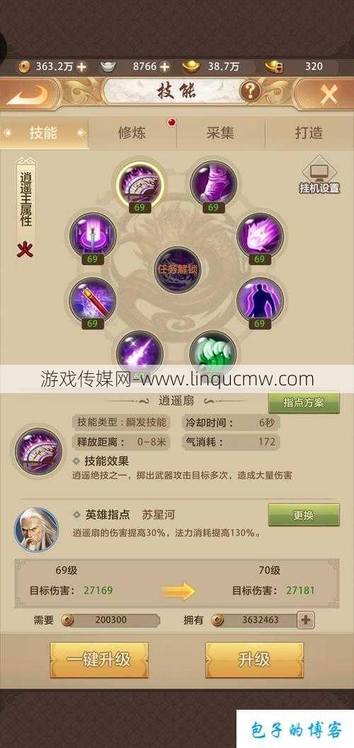 天龙怀旧峨眉加点
