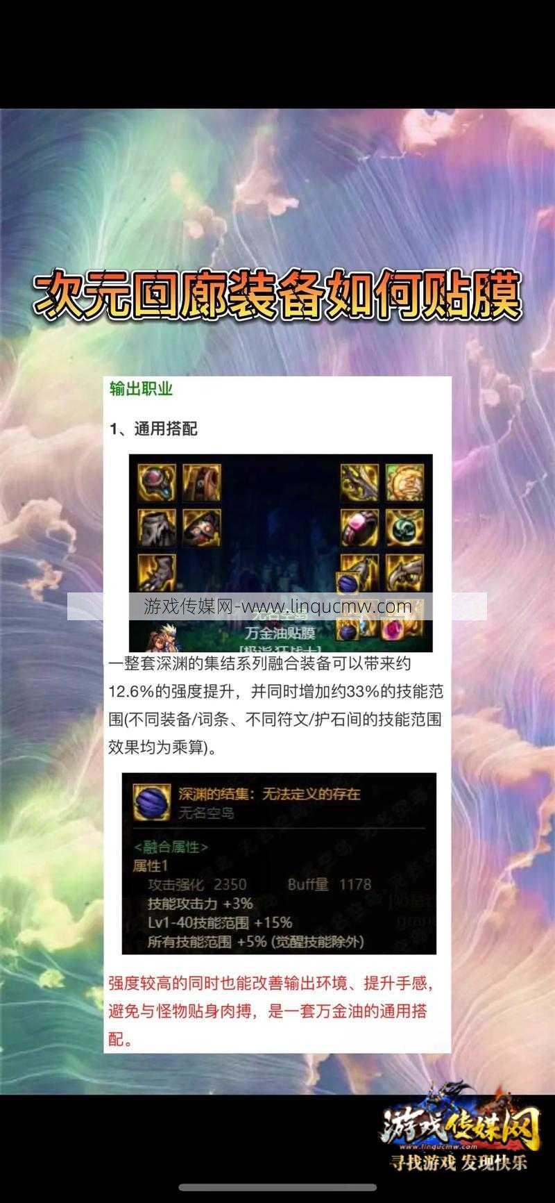 地下城与勇士95装备升级攻略,地下城与勇士95装备升级攻略-最新版!