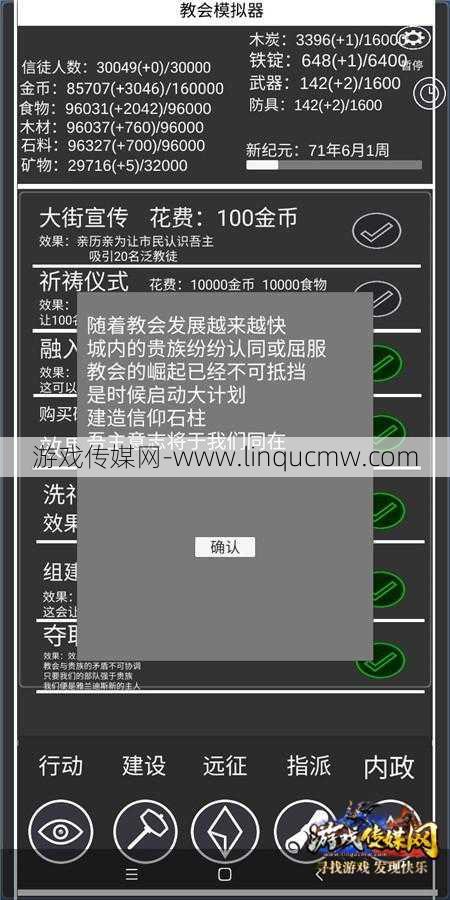 奇迹私服手游加点模拟器指南