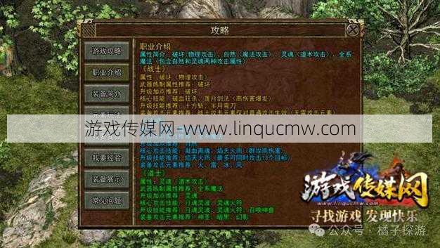 传奇中有哪些职业，传奇中出现的职业介绍？ 