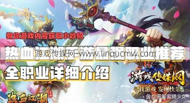 热血江湖职业选择2022年最新攻略，2022年江湖选职攻略 一定要看职业选择！!