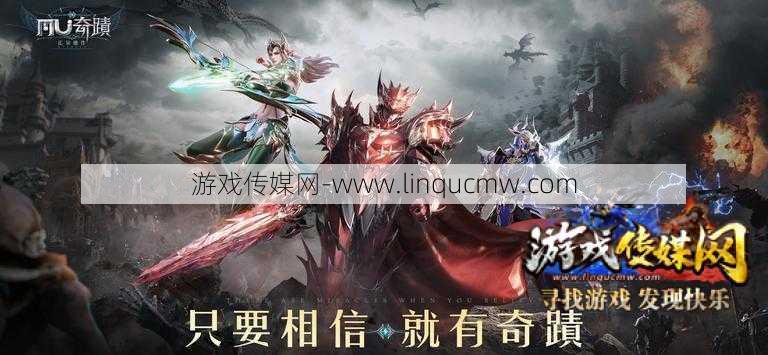 奇迹MU网游sf大评比:奇迹手游：玩法多样，体验优秀