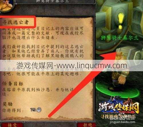 魔兽世界逃亡任务攻略,逃出生天，魔兽世界任务攻略!