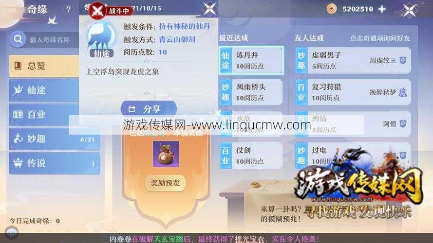 梦幻新诛仙奇缘详细攻略大全,《新诛仙奇缘》全攻略大全