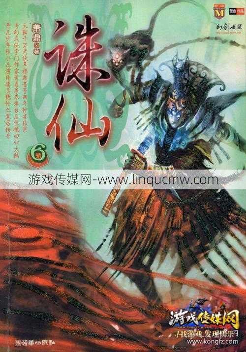 极致武侠经典：诛仙小说简介