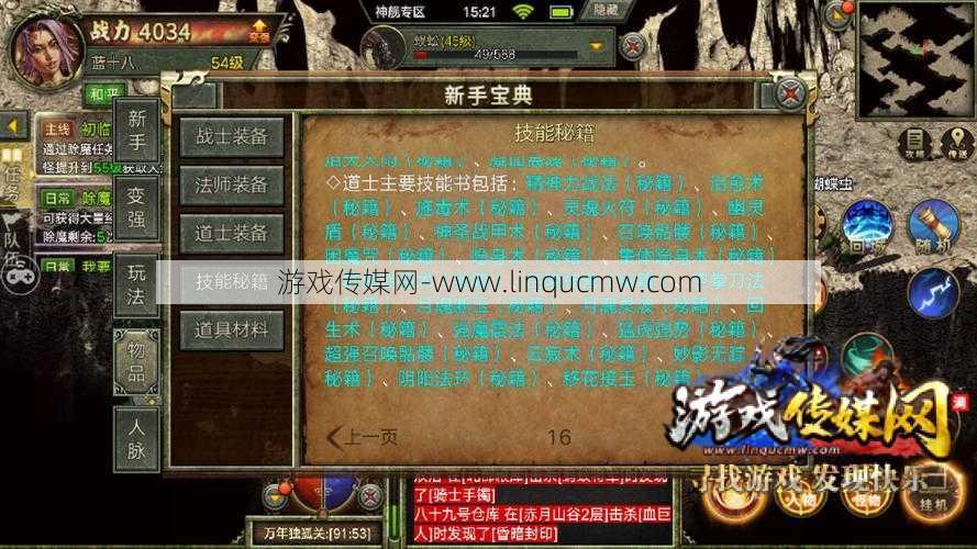 传奇3中道士实力如何？