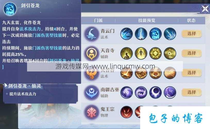 解密梦幻新诛仙端游SF青云的技能加点攻略