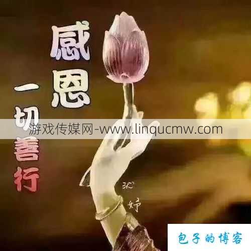 内心的佛缘：快乐与感恩共鸣