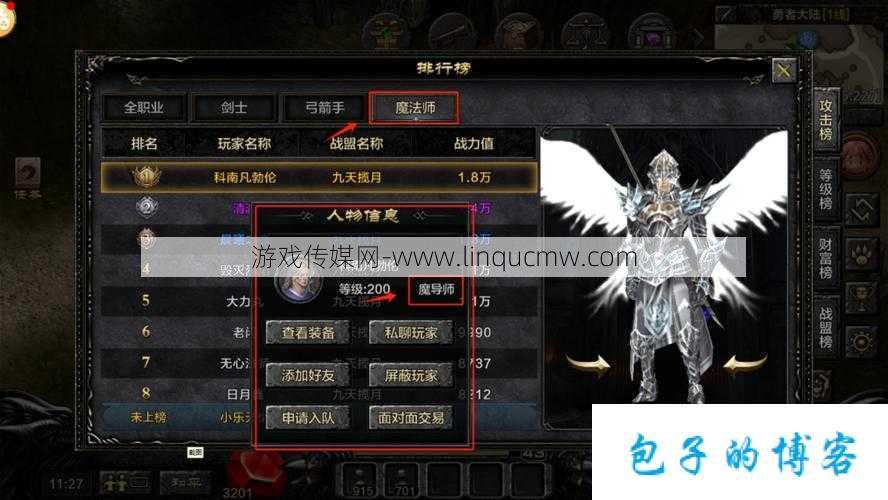 奇迹MU手游完整职业介绍