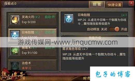 传奇道士技能手机版介绍合集